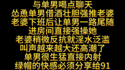 [原创] 看着单男尾随老婆进房强操她高潮内射